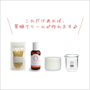 蜜蝋クリーム手作りキット