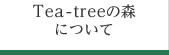 Tea-treeの森について