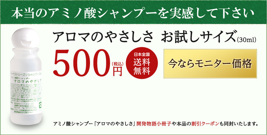 アロマのやさしさ　お試しサイズ(30ml)450円（税込）