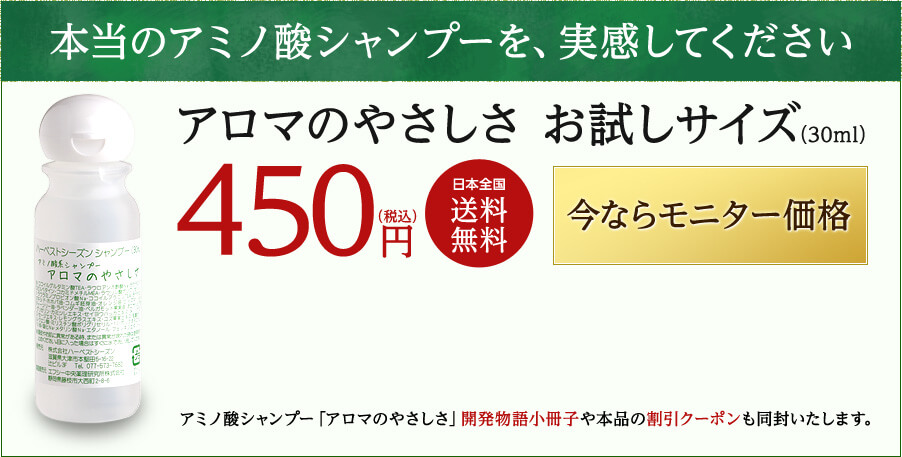 アロマのやさしさ　お試しサイズ(30ml)450円（税込）