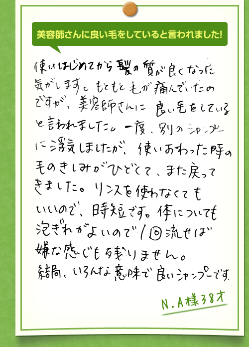 美容師さんに良い毛をしていると言われました!