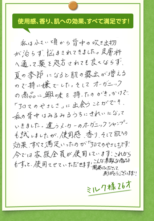 使用感、香り、肌への効果、すべて満足です！