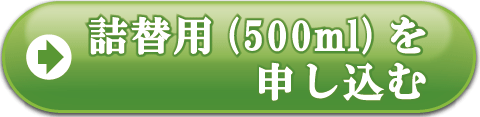 アロマのやさしさ500ml本体を申し込む