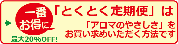 定期便お申込みはこちら